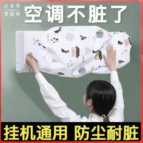 空调罩防尘防灰通用空调罩