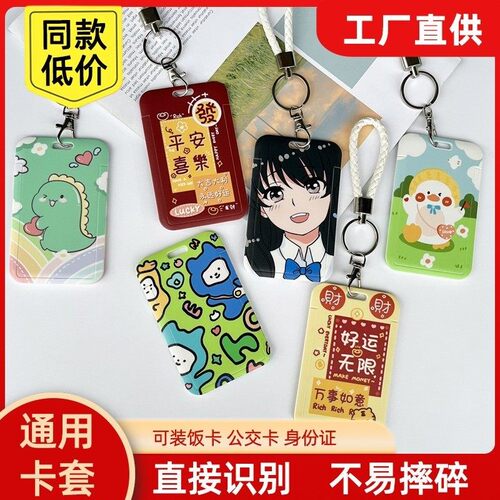 ins叮当猫可爱公交卡保护套