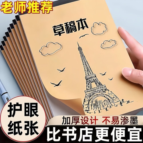加厚不透墨分区草稿纸考研专用