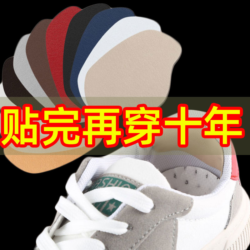 脚后跟运动鞋内衬修补贴磨损破洞