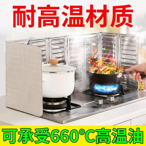 厨房挡油板煤气灶防溅油隔热炒菜