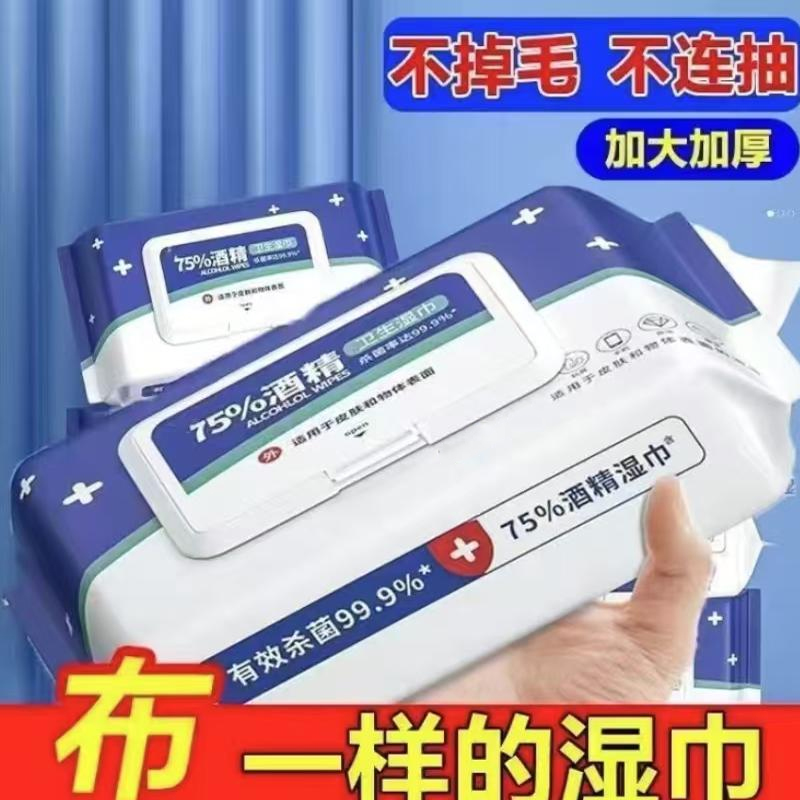 80抽75度酒精湿巾大量一次性