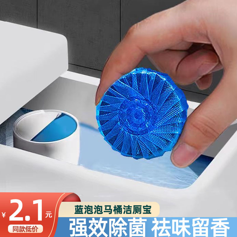 家用蓝泡泡马桶去异味自动除垢