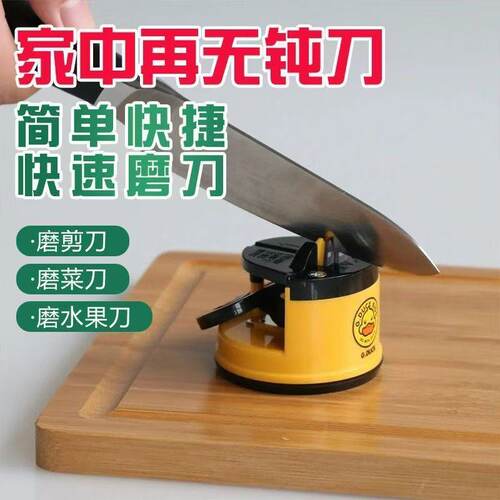 多功能小黄鸭迷你吸盘磨刀器