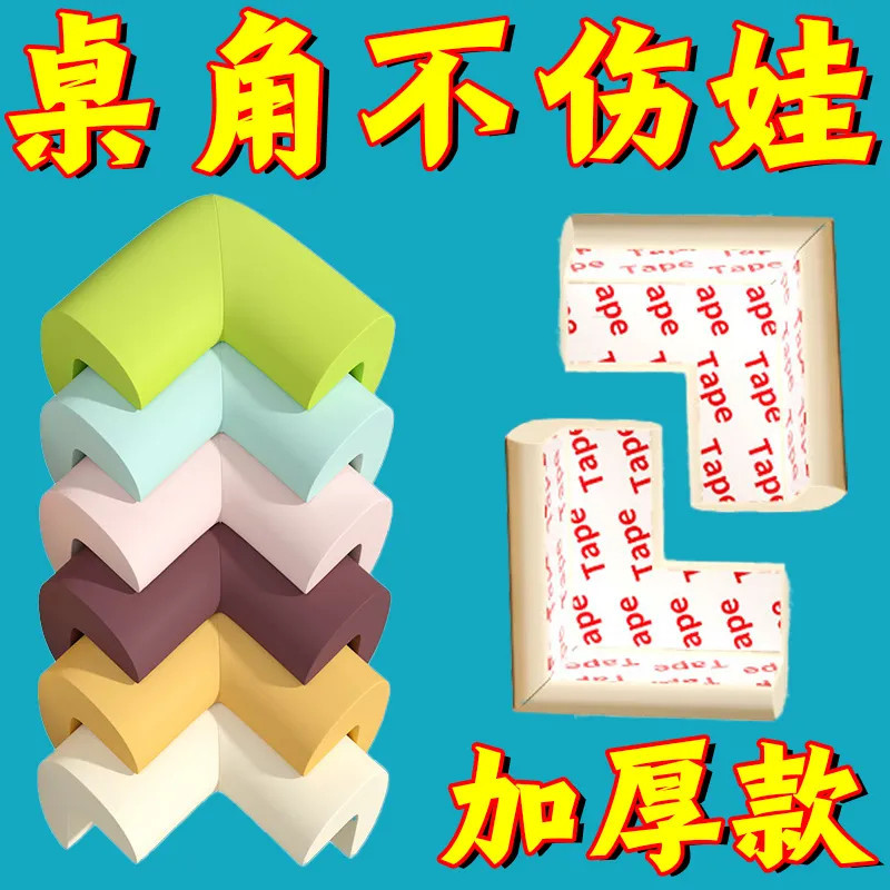 桌子硅胶护角抽油烟机贴防撞角桌角防碰头包家具套保护条防磕碰软