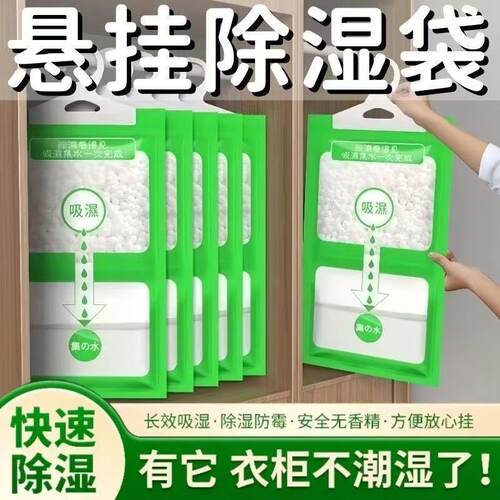 挂式除湿袋家用防潮剂衣柜