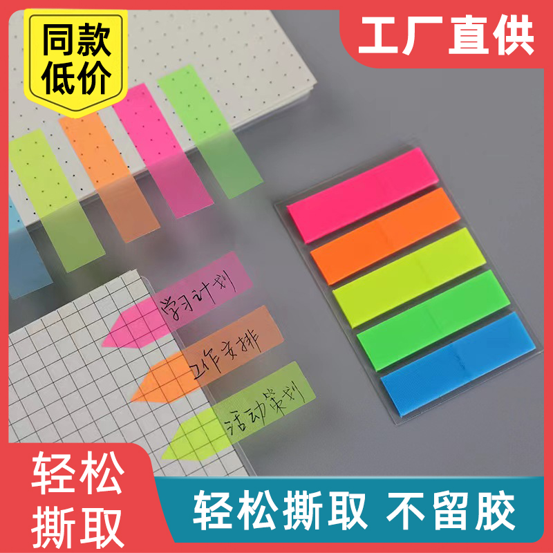 自粘性不干胶便利便签防水贴