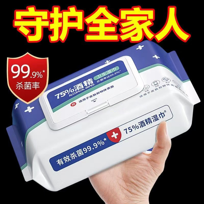 75度酒精湿巾加厚大包独立包装