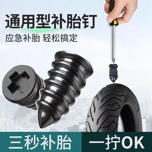 钉 真空胎快速补胎神器胶钉汽车轮胎电动车摩托车专用补胎工具套装