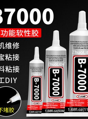 B7000珠宝专用针头胶水镶嵌粘贴点钻首饰珍珠手工diy饰品蜡琥珀玉