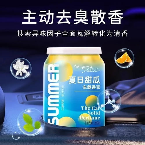车载香薰持久留香固体室内