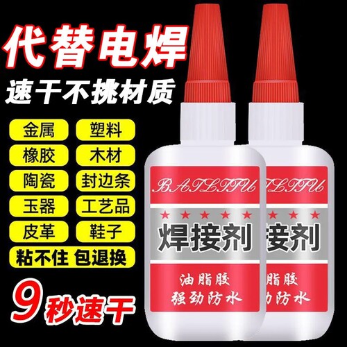 强力焊接剂胶水502万能粘