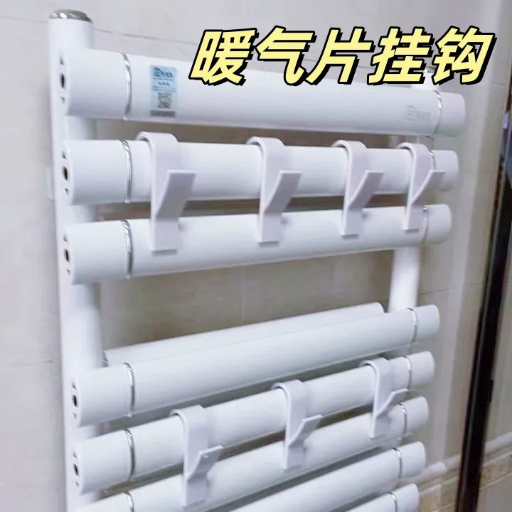 新款暖气片晾衣架挂钩卫浴散热器多功能晾衣钩衣帽钩毛巾杆挂钩