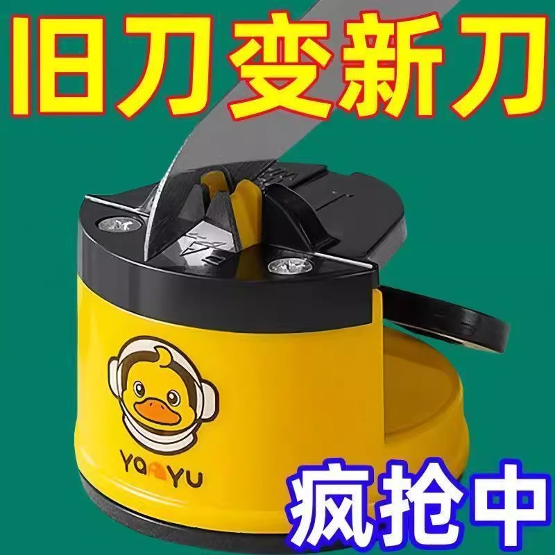 小黄鸭快速磨刀神器家用厨房新款磨刀石迷你磨剪刀菜刀器磨石