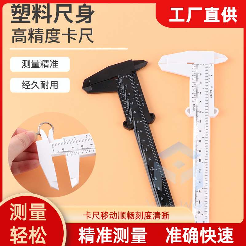 创意钥匙扣工具游标卡尺游标卡尺