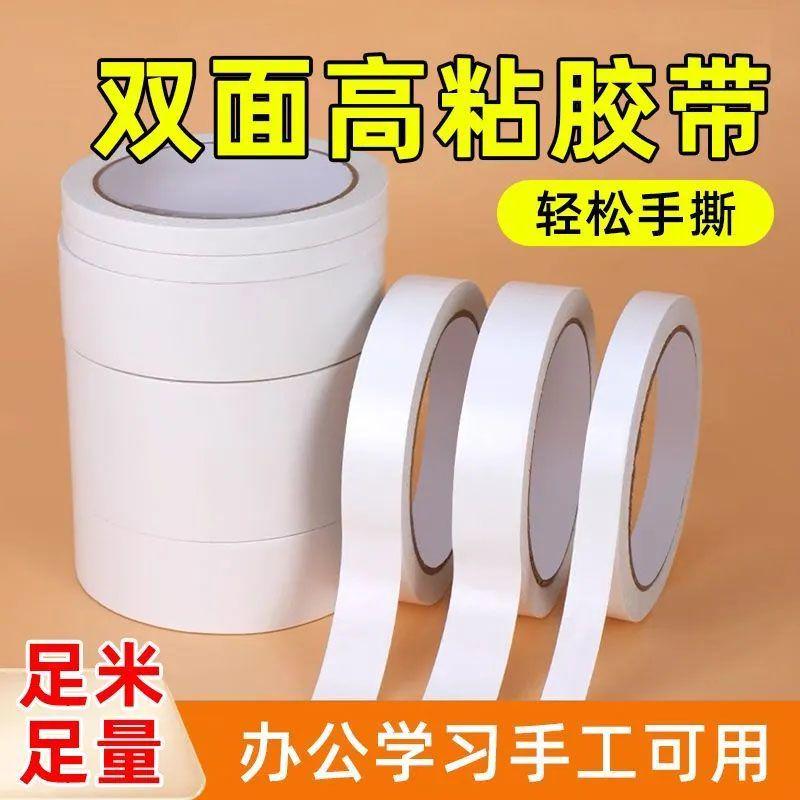 双面胶幼儿园高粘度双面胶