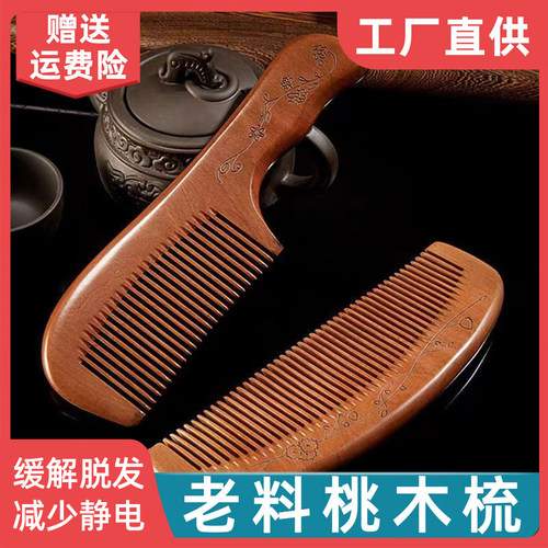 桃木梳子按摩便携檀木梳子防静