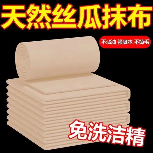 加厚吸水去污丝瓜抹布