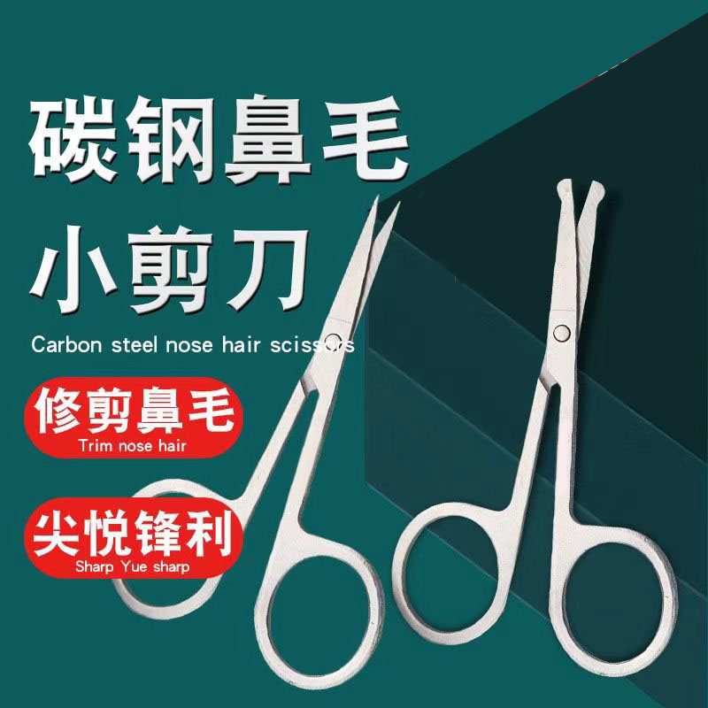 鼻毛剪女生修眉剪手动修毛剪鼻毛