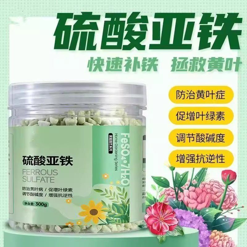 家庭园艺硫酸亚铁水溶酸性肥料黄叶通用型栀子花植物花卉专用花肥