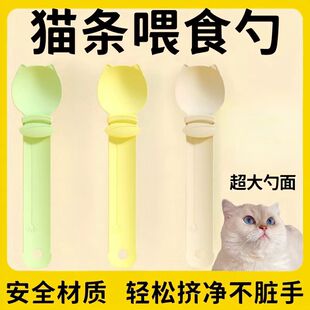 新品猫条勺宠物勺挤压器宠物猫咪猫条专用喂食器猫条零食肉沫喂食