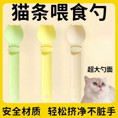 新品猫条勺宠物勺挤压器宠物猫咪猫条专用喂食器猫条零食肉沫喂食 - 封面