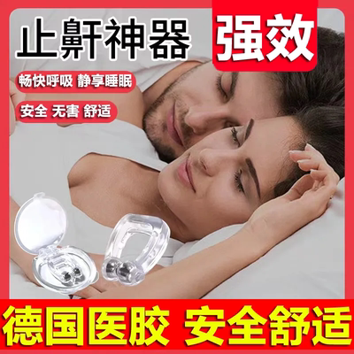 防打呼噜止鼾神器专门防止鼻鼾隔音贴睡觉止鼾鼻夹呼吸消音矫正器