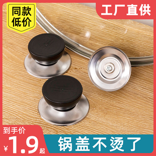 通用锅盖帽不锈钢防烫可立顶珠配件手柄玻璃锅盖把手头帽锅盖顶帽