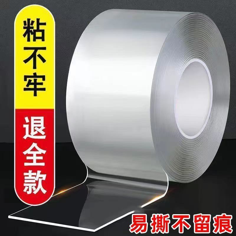 无痕透明胶防水双面胶纳米胶