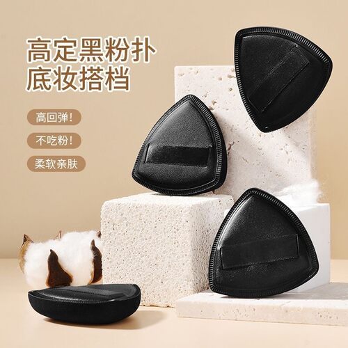 三角黑凤梨粉扑气垫粉扑不吃粉