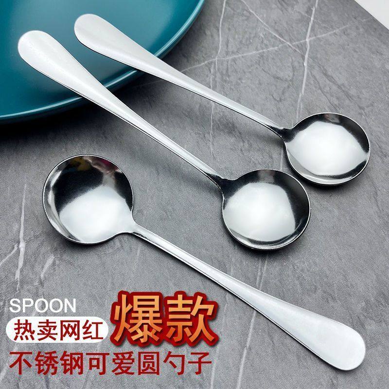 加厚不锈钢勺子 家用吃饭圆头勺子创意可爱网红汤勺喝汤圆勺,厨房/烹饪用具,全套勺铲,淘宝优惠券,粉丝福利购,淘宝优惠卷