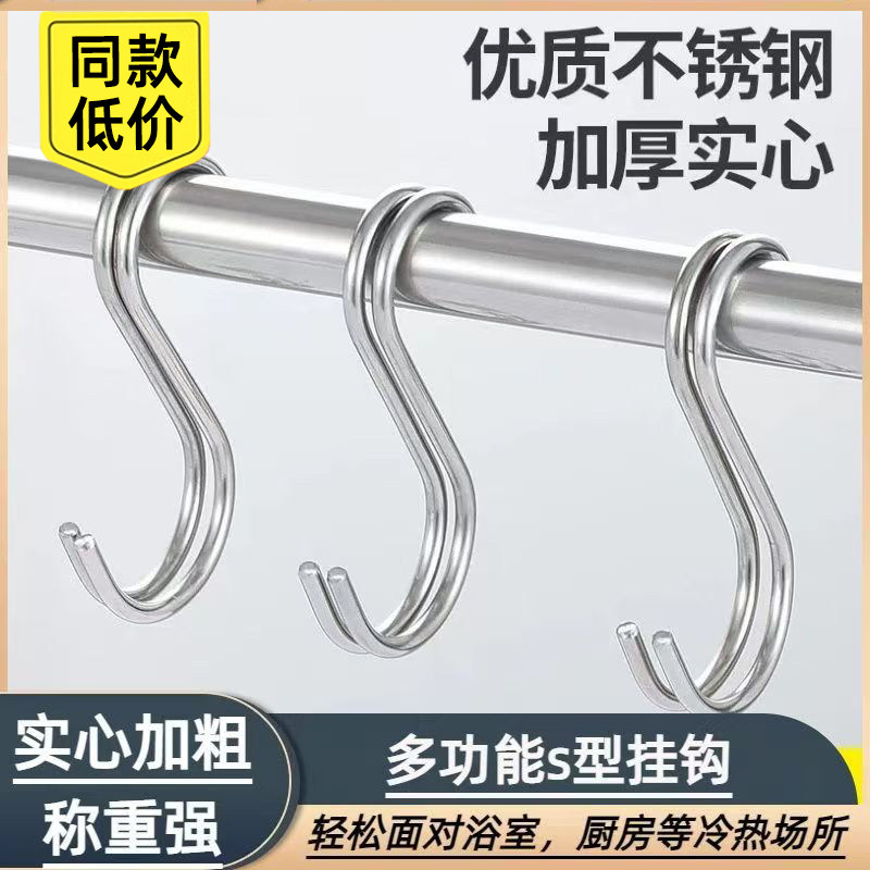 加粗实心S型万能挂钩勾晒香肠厨房衣柜学生多功能S钩子s型腊肉钩,收纳整理,挂钩/粘钩,淘宝优惠券,粉丝福利购,淘宝优惠卷