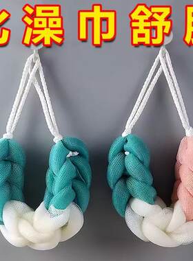 沐浴条搓背巾拉背条浴擦搓澡