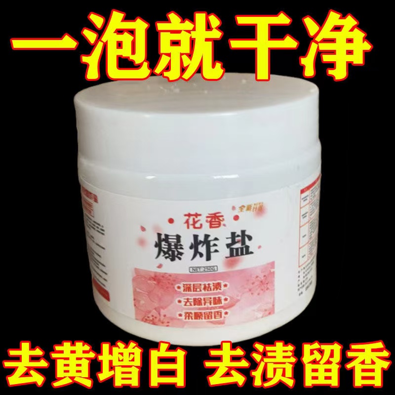 爆炸盐洗衣去污彩漂粉去渍