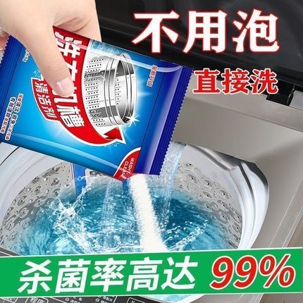 洗衣机槽清洁剂家用全自动滚筒波轮机强力除垢去污渍洗衣机清洗剂