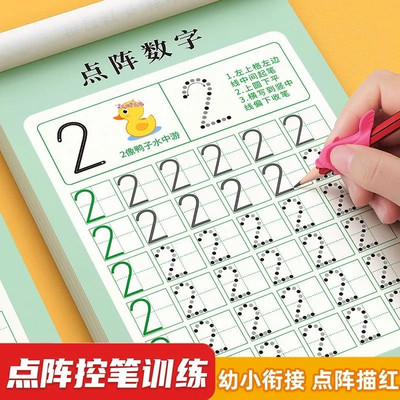 幼儿园数字字帖学前班儿童启蒙点阵练字帖练字本练习册初学者入门