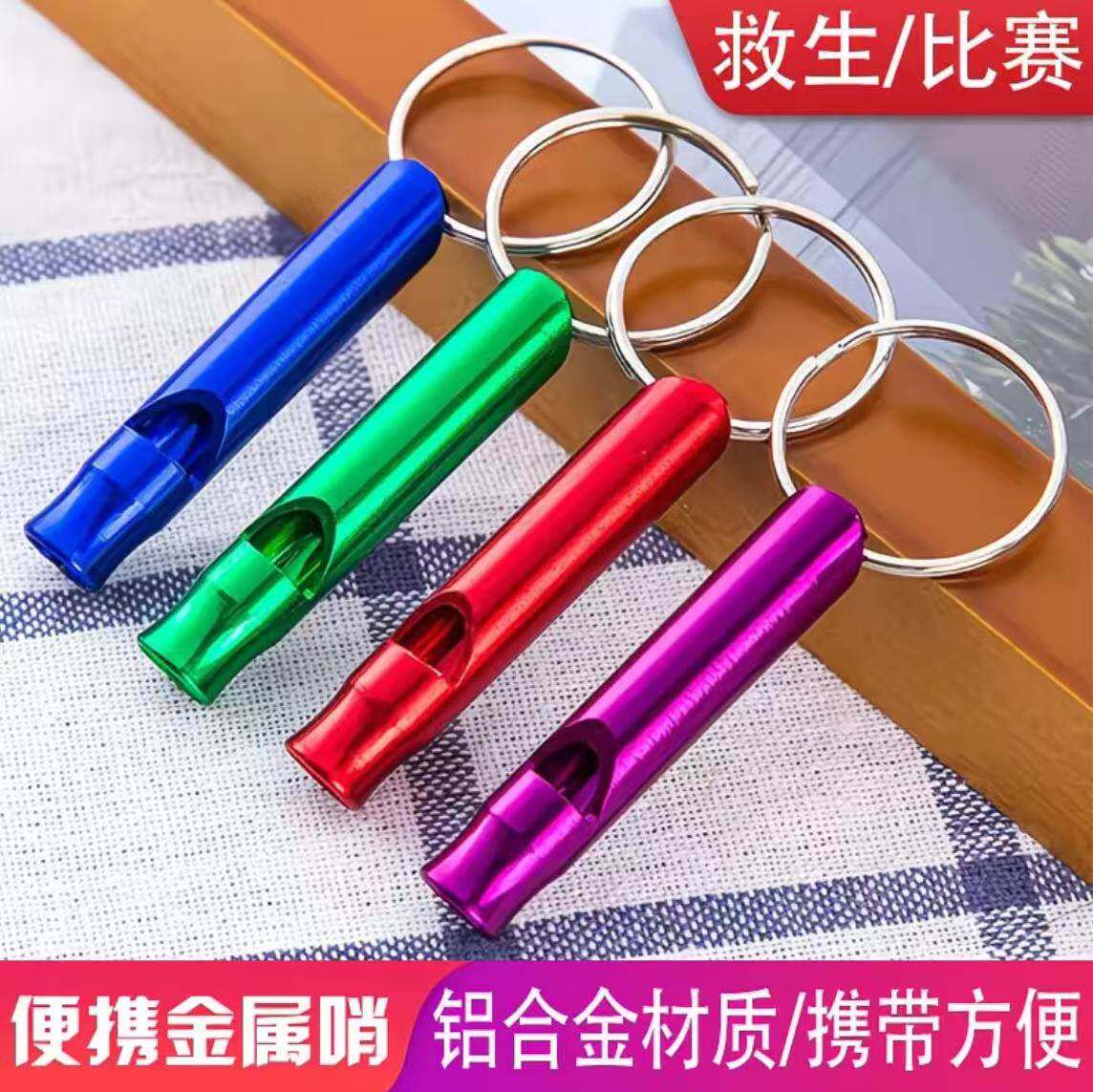 口哨便携铝合金迷你训鸟户外挂绳钥匙圈裁判儿童训练运动超响