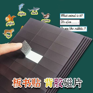 黑板公开课贴背胶磁贴板书冰箱贴教师专用磁吸贴片贴墙免裁剪