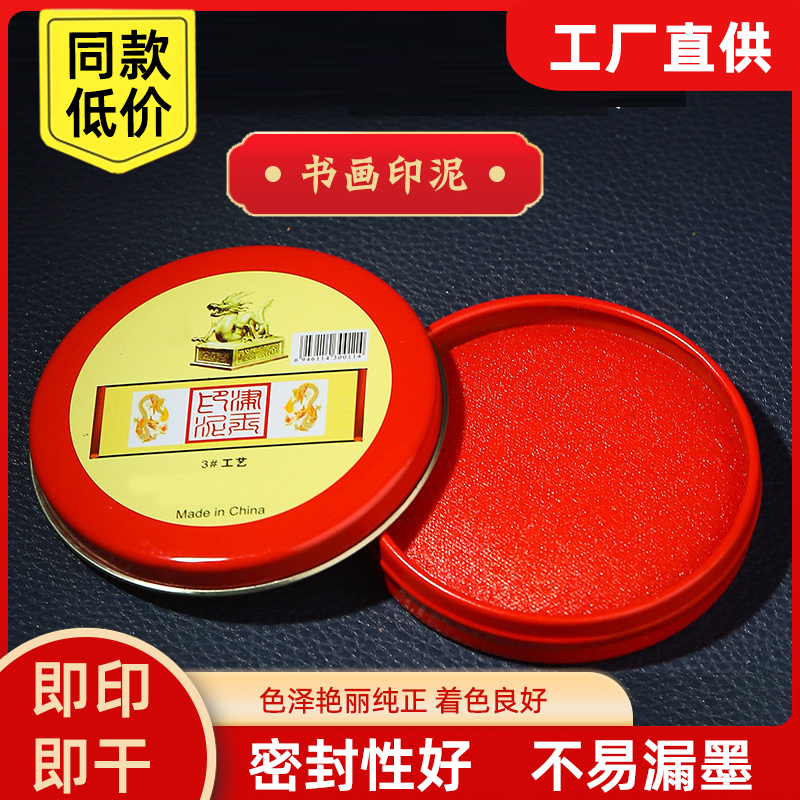 办公印泥印台红色印章清晰