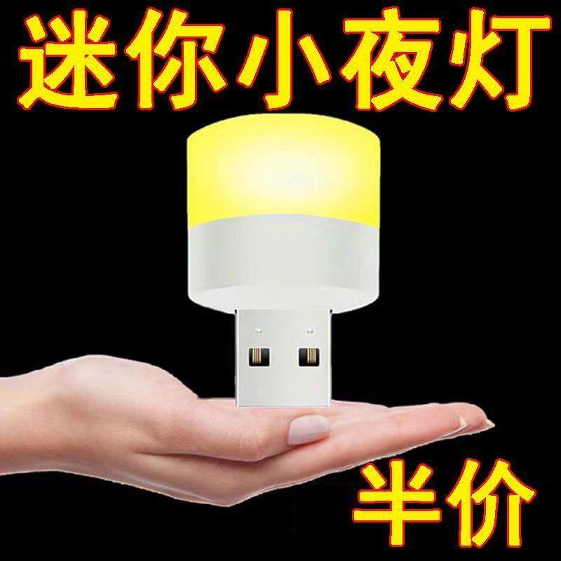 USB夜灯节能台灯LED灯明亮护眼床头灯睡眠哺乳便携式可插移动电源