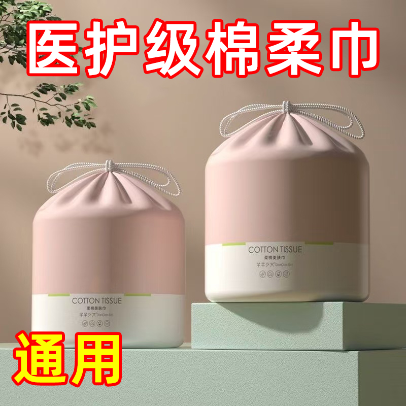 绵柔加厚卷筒式洗脸巾