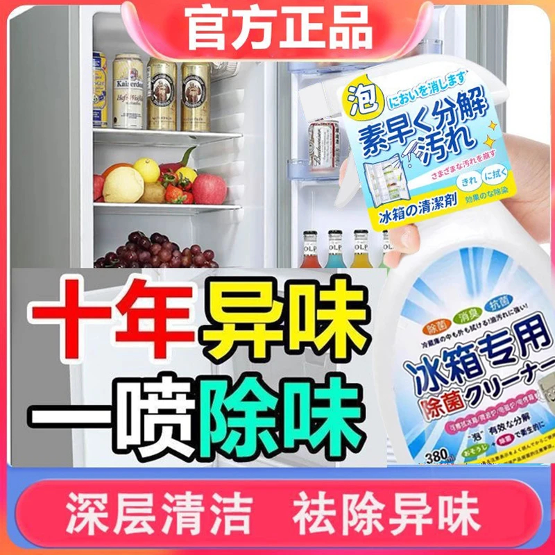 冰箱专用除菌剂除臭剂微波炉清除去垢去异味除剂霉家用冰箱清洁剂