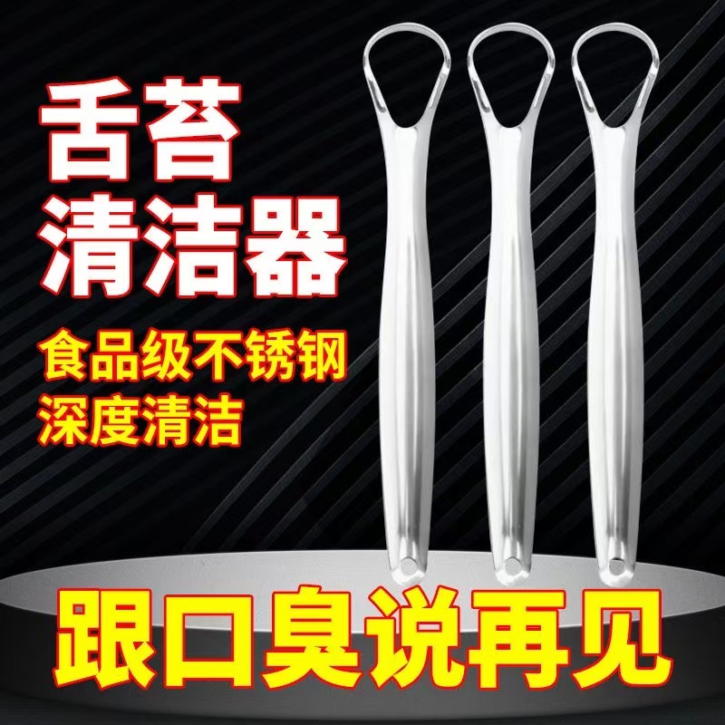 不锈钢舌苔器舌苔刷清洁器