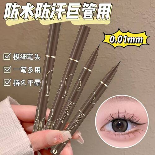 极细眼线笔超细软毛笔头防水防汗