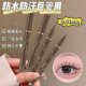 0.01mm极细眼线笔超细软毛笔头防水防汗不晕染新手初学者下睫毛
