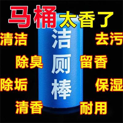 马桶洁厕棒洁厕棒家用马桶去味除味持久留香洁厕留香清新实惠装