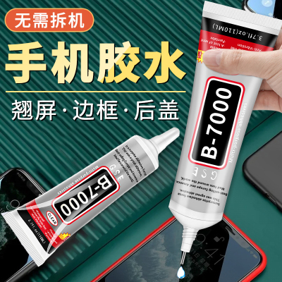 B7000纯透明细头胶水修复饰品