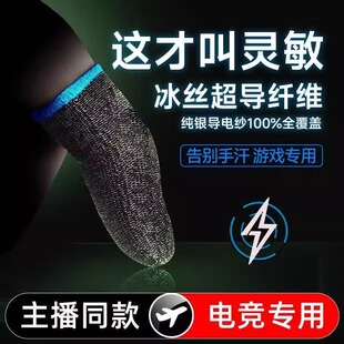 吃鸡手指套游戏手套防汗职业专用荣耀电竞防滑和平精英拇指套超