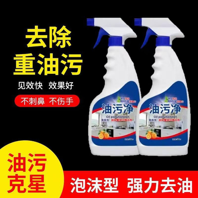 厨房泡沫清洁剂强力溶解重油污