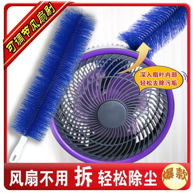 电风扇清洁尘刷电风扇空调清洗刷清理神器清缝器家用风扇除尘刷